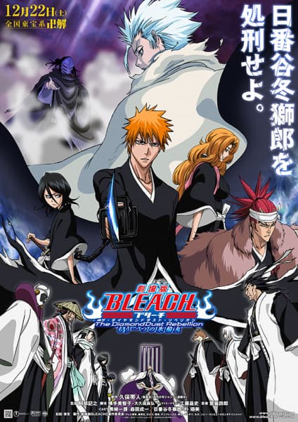 Bleach the Movie: The DiamondDust Rebellion