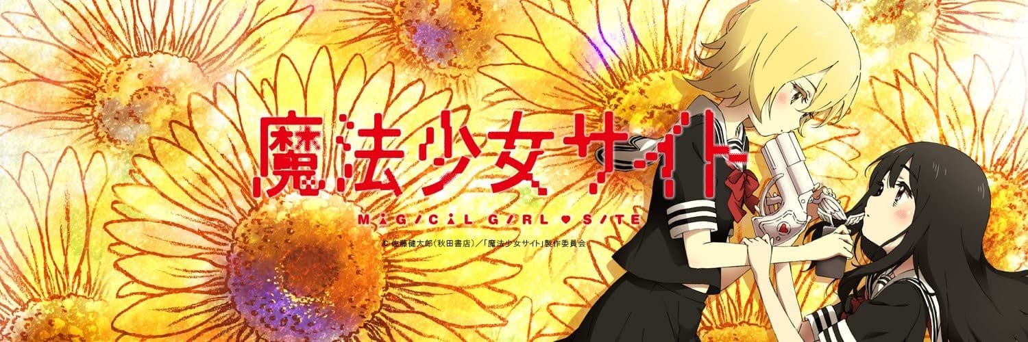 MAGICAL GIRL SITE