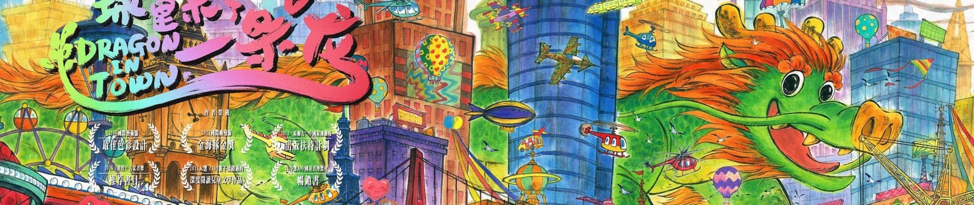 Cheng Li Laile Liao Yi Tiao Long