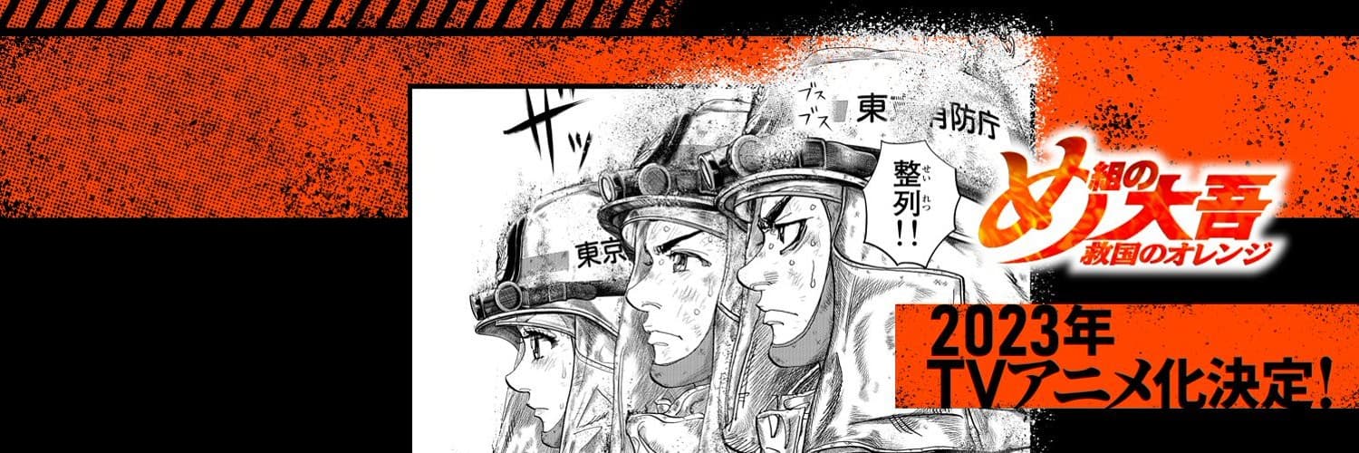 Firefighter Daigo: Rescuer in Orange