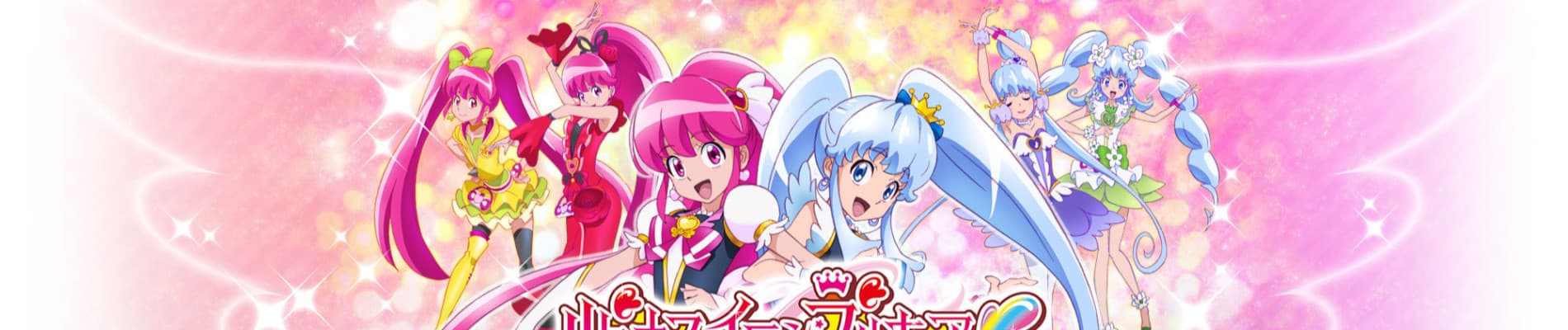 Happiness Charge Pretty Cure!