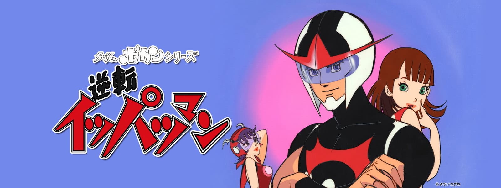 Time Bokan Series: Gyakuten Ippatsu-man