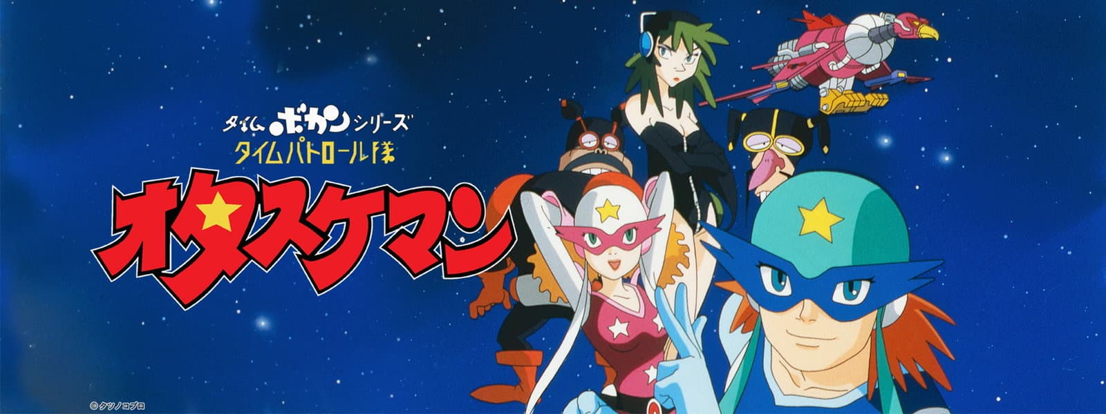 Time Bokan Series: Time Patrol-Tai Otasukeman