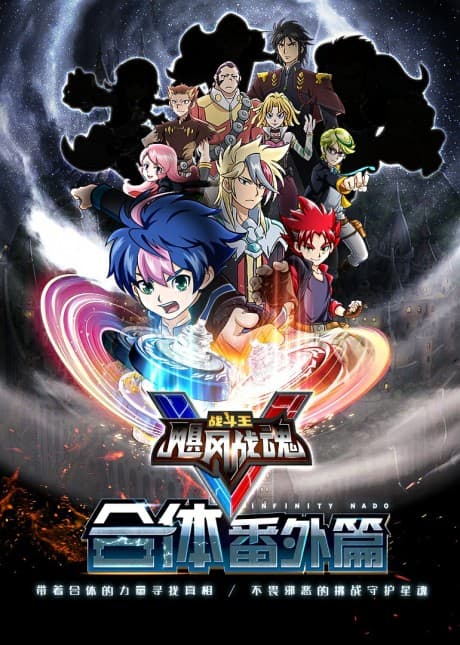 Zhandou Wang: Jufeng Zhan Hun 5 - Heit Fan Wai Pian