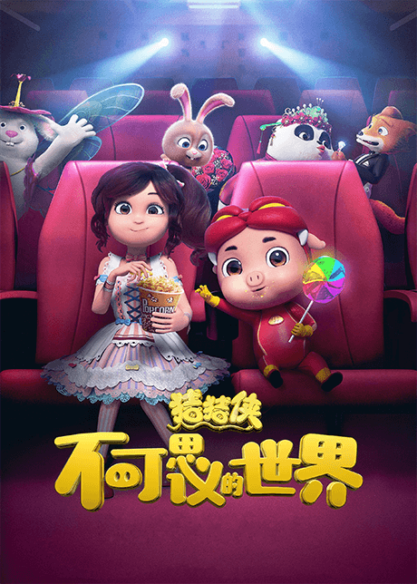 Zhuzhu Xia: Bukeseyi de Shijie