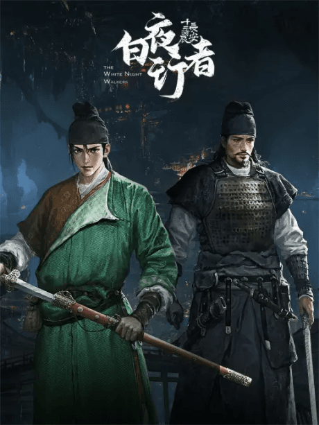 Changan Shier Shichen: Bai Ye Xingzhe