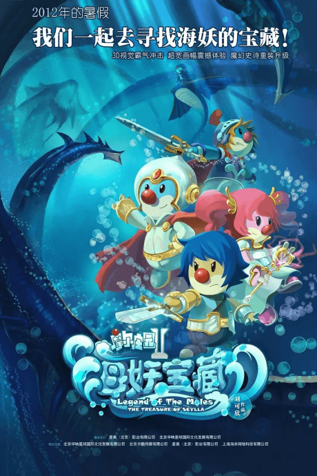 Moer Zhuangyuan 2: Haiyao Baozang