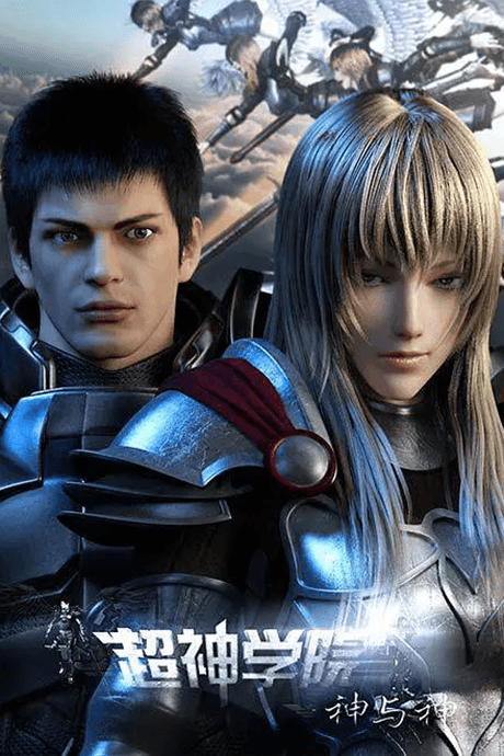 Chao Shen Xueyuan 3: Shen Yu Shen