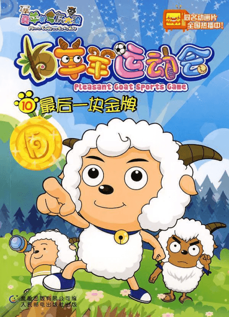 Pleasant Goat Sports Game