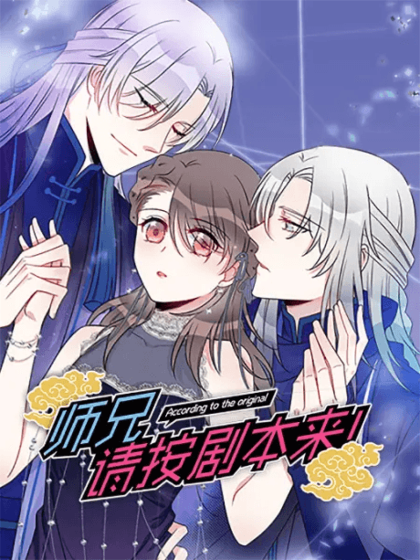 Shixiong, Qing An Juben Lai!