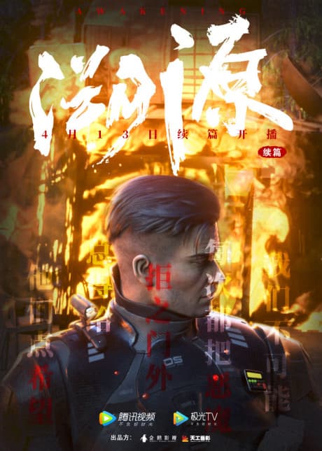 Moshi Juexing: Suyuan Part 2