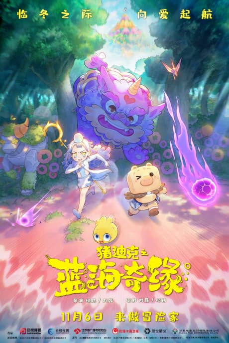 Zhu Dick: Lan Hai Qi Yuan