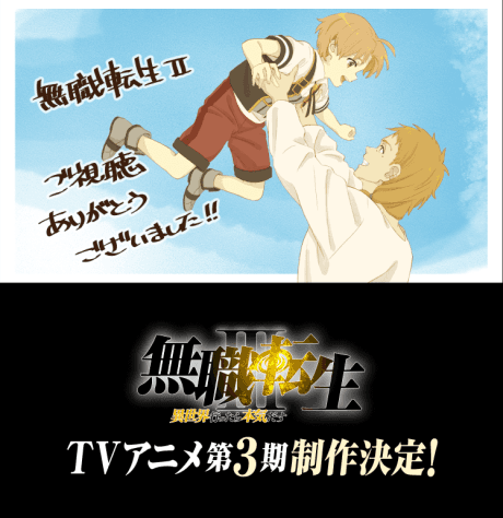 Mushoku Tensei: Jobless Reincarnation Season 3
