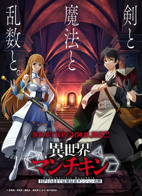Isekai Munchkin: HP 1 no Mama de Saikyou Saisoku Dungeon Kouryaku