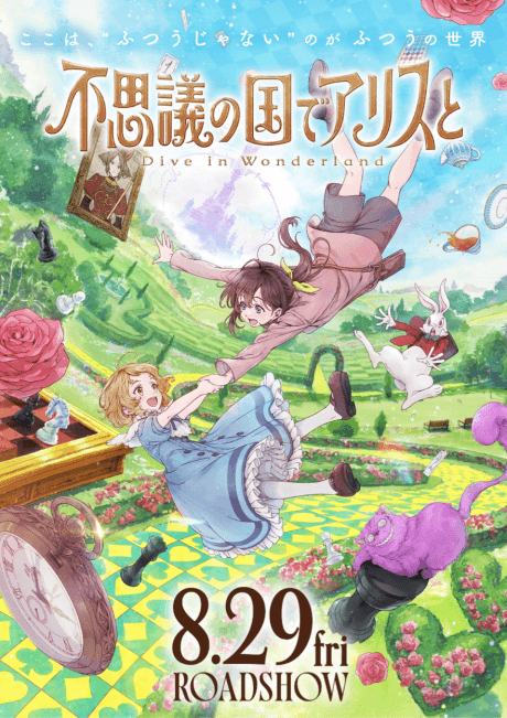 Fushigi ‌no ‌Kuni ‌de ‌Alice to: Dive ‌in ‌Wonderland