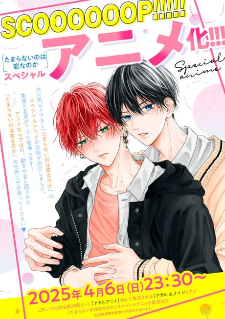 Tamaranai no wa Koi nano ka