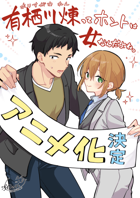 Arisugawa Ren tte Honto wa Onna Nanda yo ne.