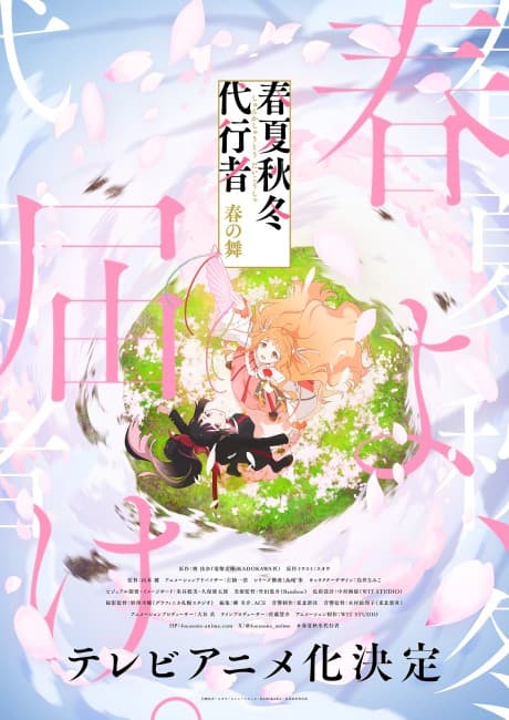Shunkashuutou Daikousha, Haru no Mai