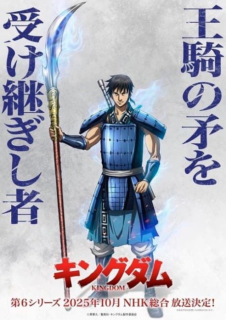 Kingdom 6th Season