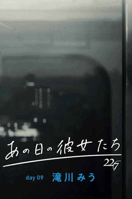 Ano Hi no Kanojotachi: day09 Miu Takigawa
