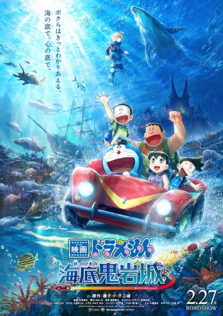 Doraemon: Shin Nobita no Kaitei Kiganjou