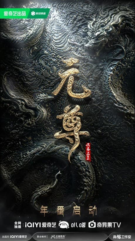 Dragon Prince Yuan Remaked