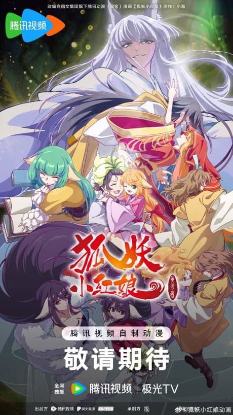 Huyao Xiao Hongniang: Huang Feng Ling