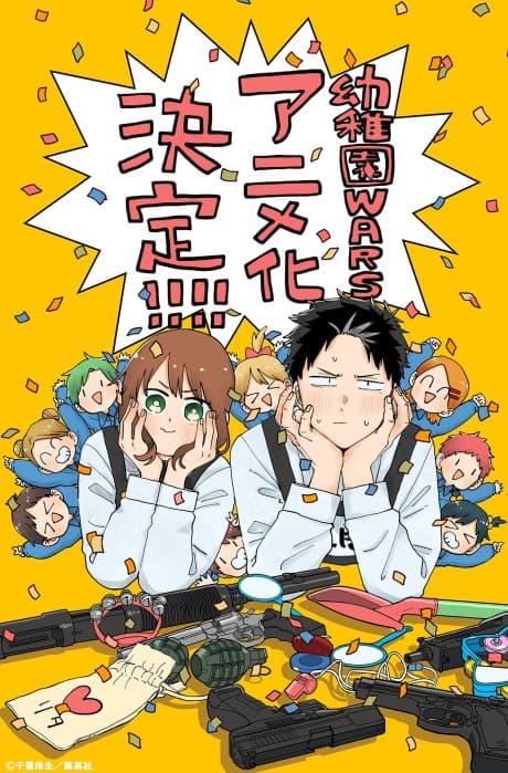 Youchien WARS