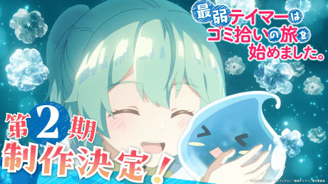 Saijaku Tamer wa Gomi Hiroi no Tabi wo Hajimemashita. 2nd Season