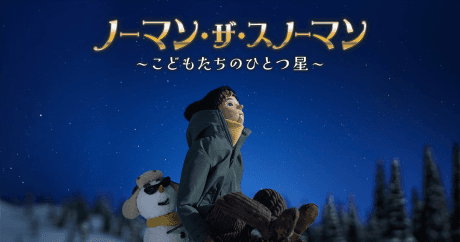 Norman the Snowman: Kodomo-tachi no Hitotsuboshi