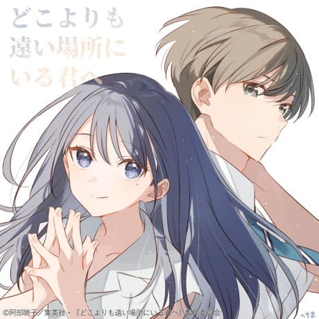 To You in the Beyond