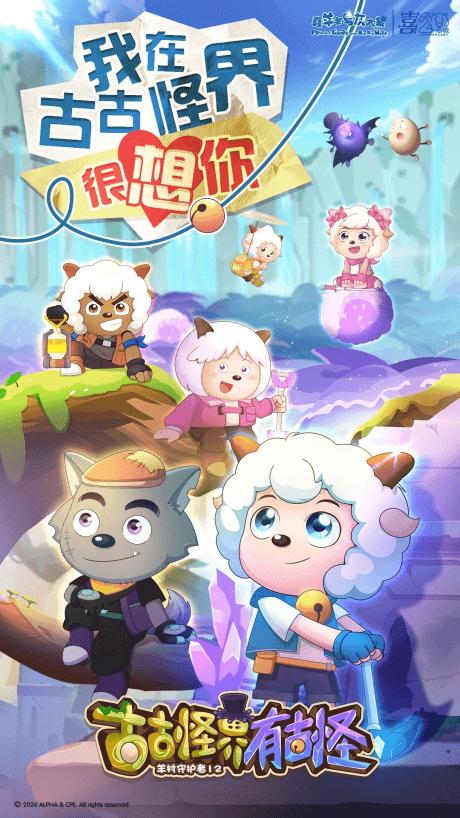 Xi Yangyang Yu Hui Tailang: Gu Guguai Jie You Guguai