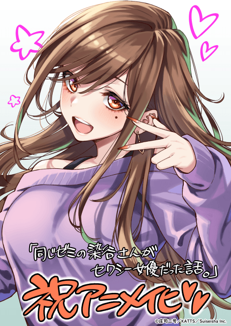 Onaji Zemi no Someya-san ga Sexy Joyuu Datta Hanashi.