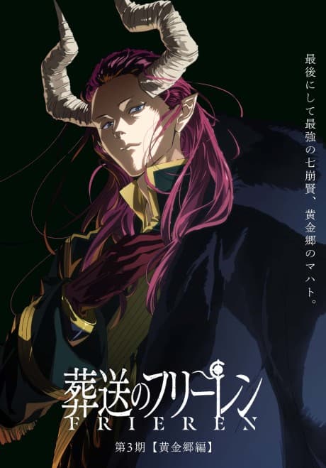 Sousou no Frieren 3rd Season