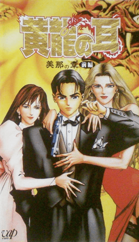 Kouryuu no Mimi: Mina no Shou