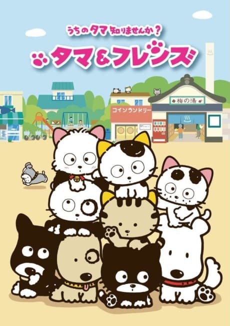 Tama & Friends: Uchi no Tama Shirimasen ka?