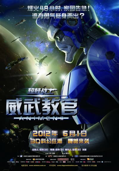 AniMen: The Galactic Battle