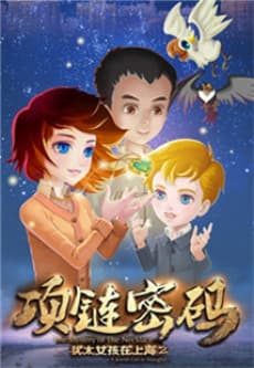 A Jewish Girl in Shanghai Part 2: The Mystery of the Necklace