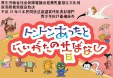 Ton-Ton Atta to Niigata no Mukashi Banashi