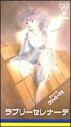 Creamy Mami: Lovely Serenade