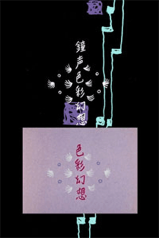 Begone Bell Care; Begone Dull Care