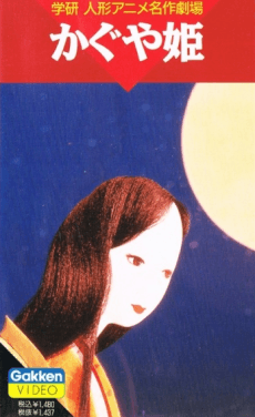 Kaguya-hime (1961)