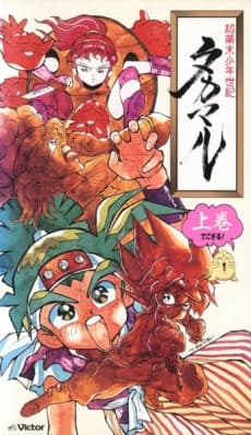 Chou Bakumatsu Shounen Seiki Takamaru