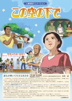 Kono Sora no Shita de