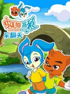 Hong Mao Lan Tu: Le Fan Tian