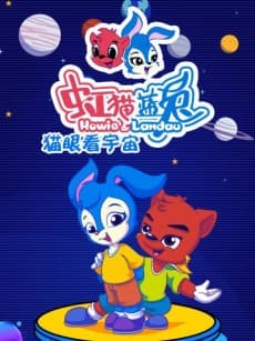 Hong Mao Lan Tu: Maoyan Kan Yuzhou