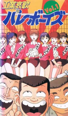 Kougyou Aika Volley Boys