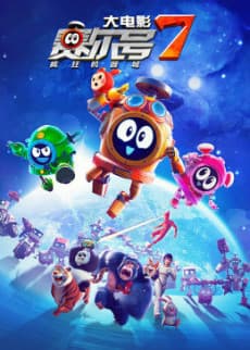 Seer 7  Da Dianying: Fengkuang Jiqi Cheng