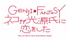 GENJI FANTASY: Neko ga Hikaru Genji ni Koi wo Shita