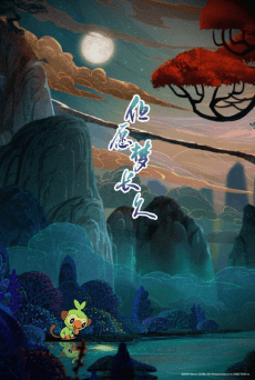 Danyuan Meng Changjiu